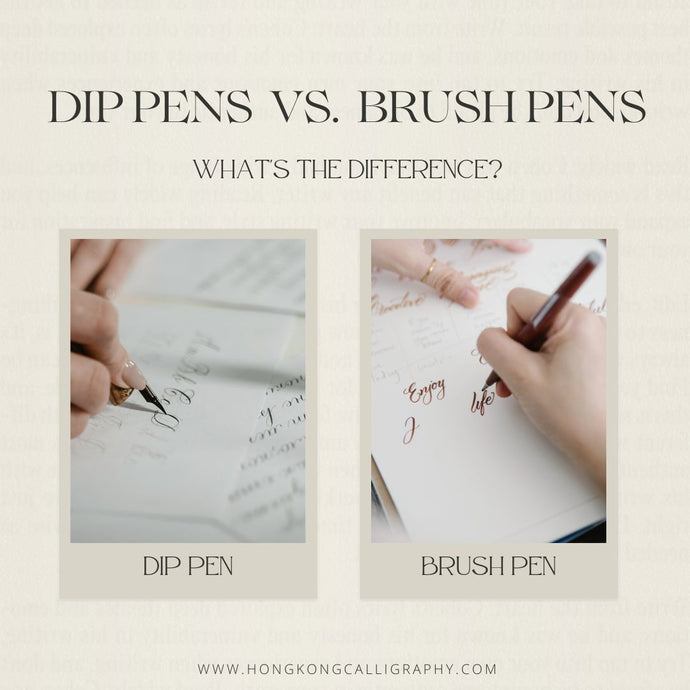 西洋書法：沾墨水筆（Dip Pen）和軟頭筆 (Brush Pen ) 有何不同？