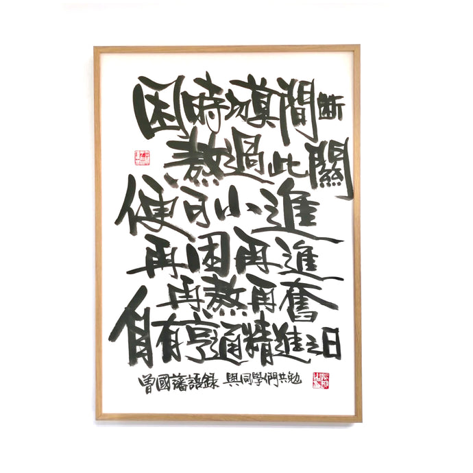 困時切莫間斷，熬過此關，便可少進，再進再困，再熬再奮，自有亨通精進之日。