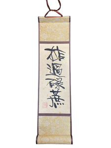 小卷軸 (10x36cm) - 掂過碌蔗