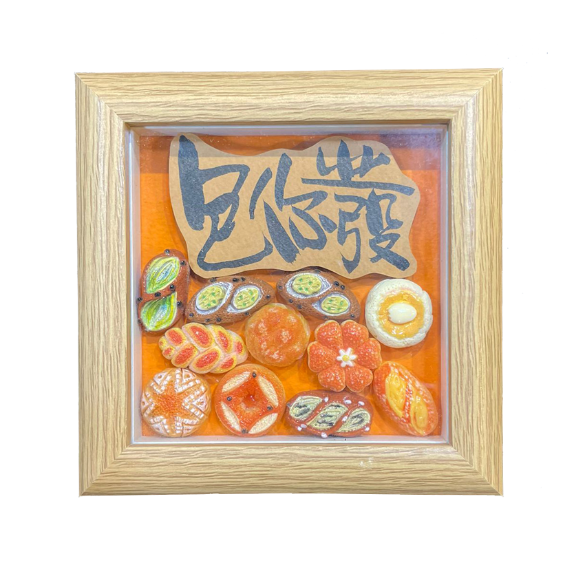 立體框 (12x12x3cm) - 包你發