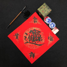 Load image into Gallery viewer, 鳴玥揮春工作坊
