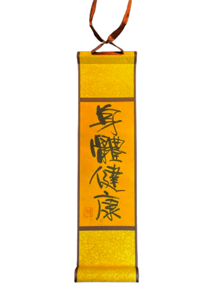 小卷軸 (10x36cm) - 身體健康