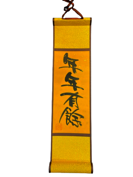 小卷軸 (10x36cm) - 年年有餘
