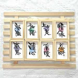 鳴玥書法作品製作工作坊(1.5小時)