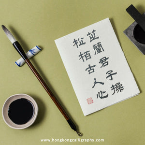 萍園書法隸書班 (進階班)