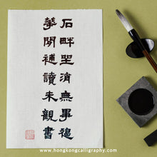 Load image into Gallery viewer, 萍園書法隸書班 (進階班)

