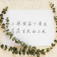 Load image into Gallery viewer, 三折瑜戲硬筆書法 (入門班)

