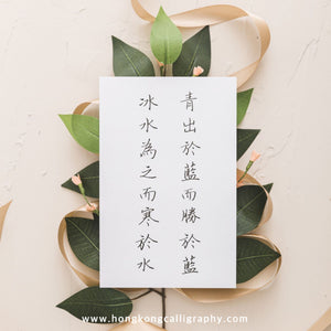 三折瑜戲硬筆書法 (入門班)