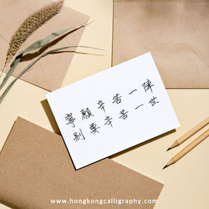 萍園書法硬筆班 (入門班)