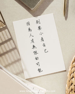 萍園書法硬筆班 (入門班)