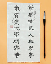 Load image into Gallery viewer, 萍園書法隸書班 (進階班)
