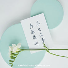 Load image into Gallery viewer, 萍園書法硬筆班 (入門班)
