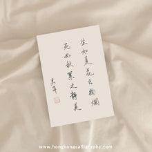 Load image into Gallery viewer, 萍園書法硬筆班 (入門班)

