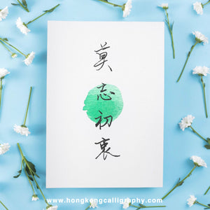 萍園書法硬筆班 (入門班)