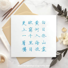 Load image into Gallery viewer, 萍園書法硬筆班 (入門班)
