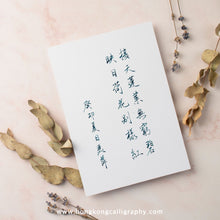 Load image into Gallery viewer, 萍園書法硬筆班 (入門班)
