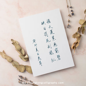 萍園書法硬筆班 (入門班)