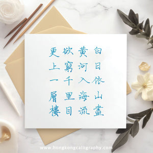 萍園書法硬筆班 (入門班)