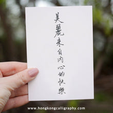 Load image into Gallery viewer, 萍園書法硬筆班 (入門班)
