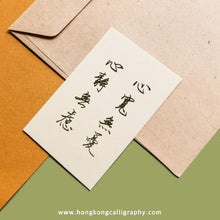 Load image into Gallery viewer, 萍園書法硬筆班 (入門班)
