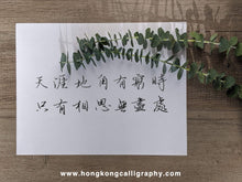 Load image into Gallery viewer, 三折瑜戲硬筆書法 (入門班)

