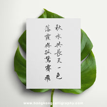 Load image into Gallery viewer, 三折瑜戲硬筆書法 (入門班)
