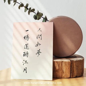 三折瑜戲硬筆書法 (入門班)
