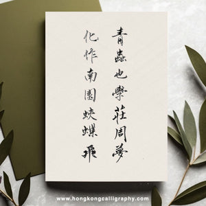 三折瑜戲硬筆書法 (入門班)