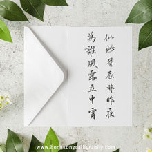 Load image into Gallery viewer, 三折瑜戲硬筆書法 (入門班)
