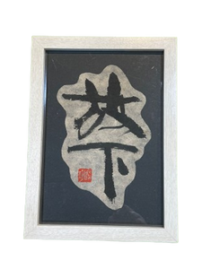 特色相框 (11.5x15cm) - 放下