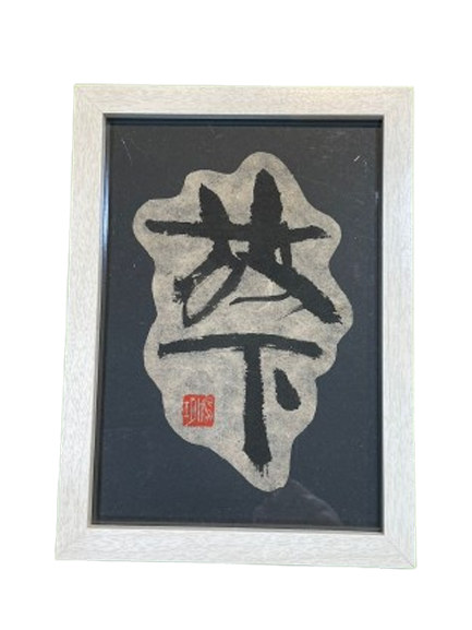 特色相框 (11.5x15cm) - 放下