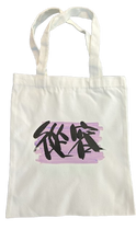 Load image into Gallery viewer, 鳴玥書法作品製作工作坊(1.5小時)
