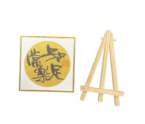 金潛卡(12x12cm)連架 - 知足常樂