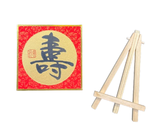 金潛卡(12x12cm)連架 - 壽