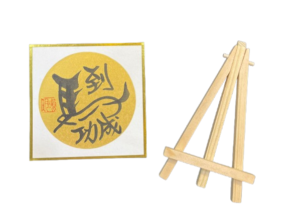 金潛卡(12x12cm)連架 - 馬到功成