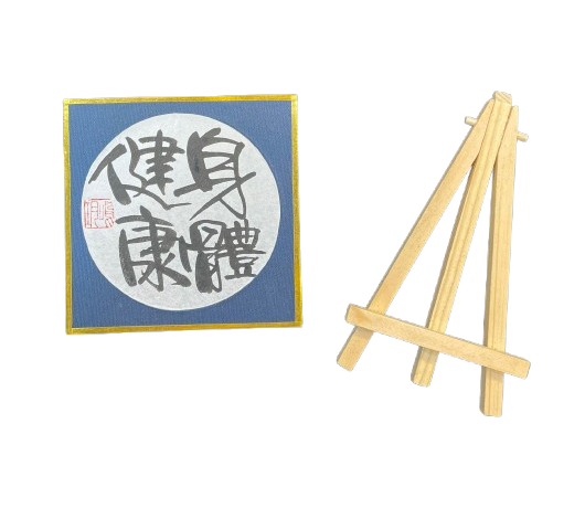 金潛卡(12x12cm)連架 - 身體健康