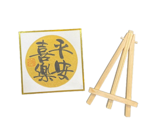 金潛卡(12x12cm)連架 - 平安喜樂 (金)