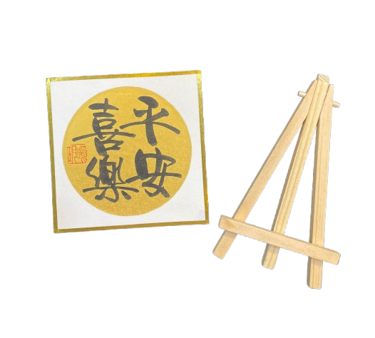 金潛卡(12x12cm)連架 - 平安喜樂 (金)