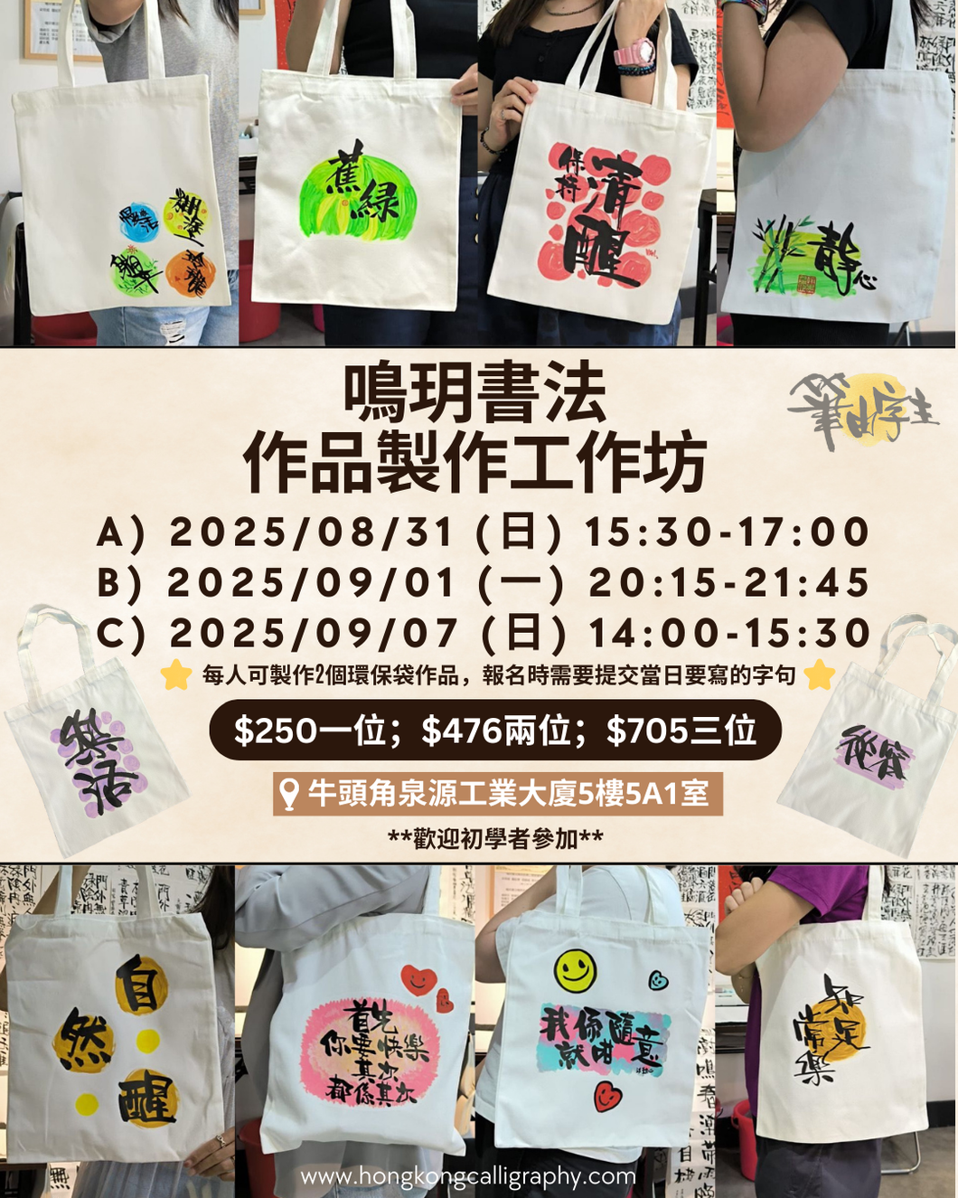 鳴玥書法作品製作工作坊(1.5小時)