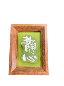 立體卡連框 (9x12 cm) - 靜心