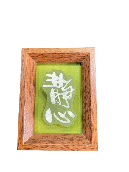 立體卡連框 (9x12 cm) - 靜心