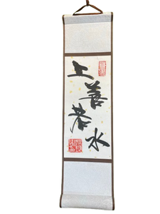 小卷軸 (10x36cm) - 上善若水(白)