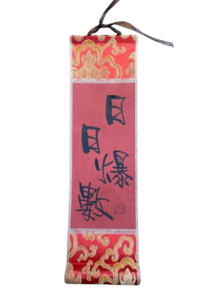 小卷軸 (10x36cm) - 日日爆數