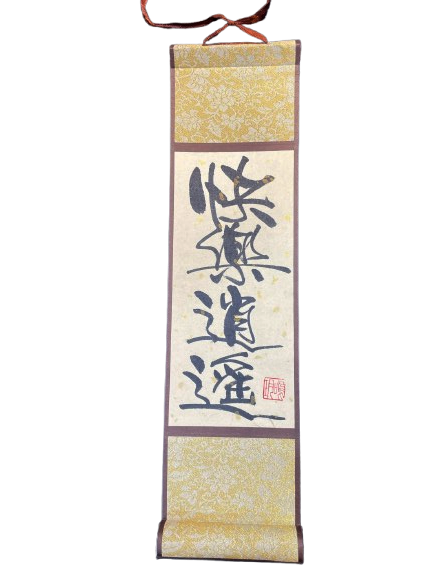 小卷軸 (10x36cm) - 快樂逍遙