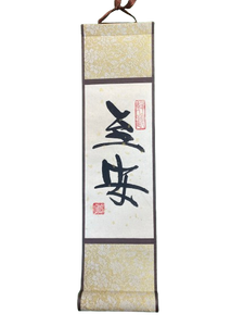 小卷軸 (10x36cm) - 至安