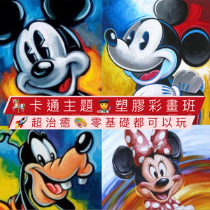 卡通與貓眼睛主題 塑膠彩畫班
