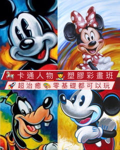 貓眼睛 與 卡通主題 塑膠彩畫班