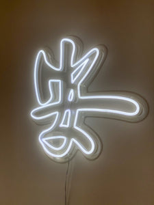 字畫燈 （安）