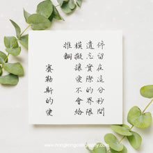Load image into Gallery viewer, 三折瑜戲硬筆書法 (入門班)
