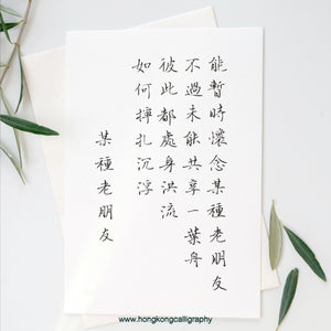 三折瑜戲硬筆書法 (入門班)
